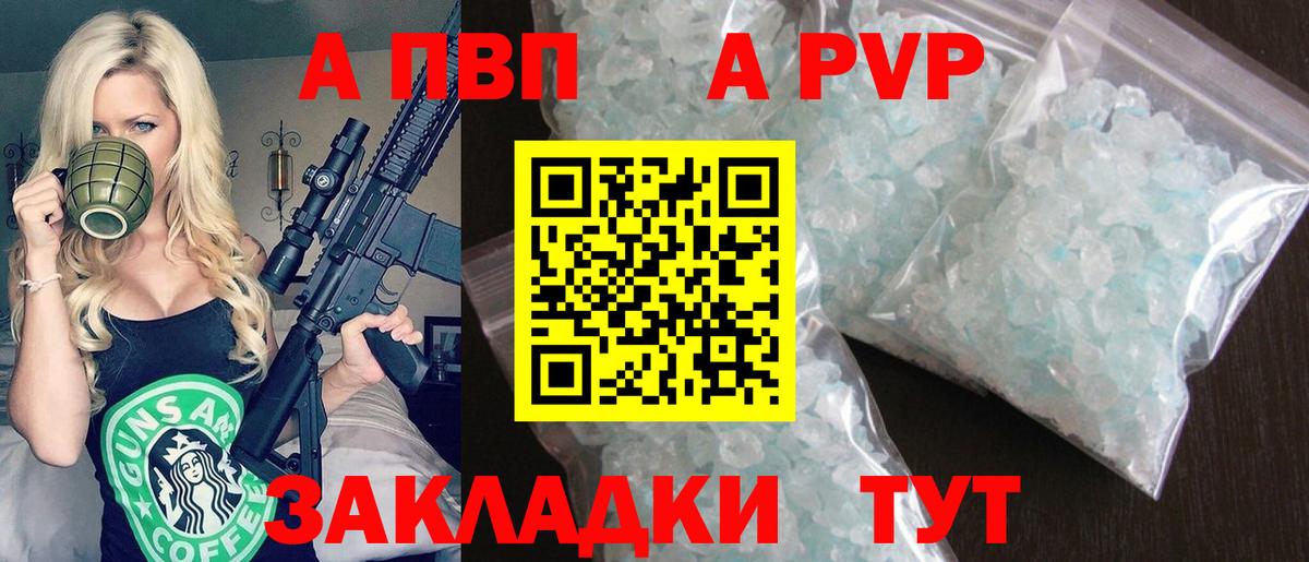 Alpha-PVP кристаллы  A-PVP крисы CK  Рассказово  Alfa_PVP Crystall  Вход с VPN 