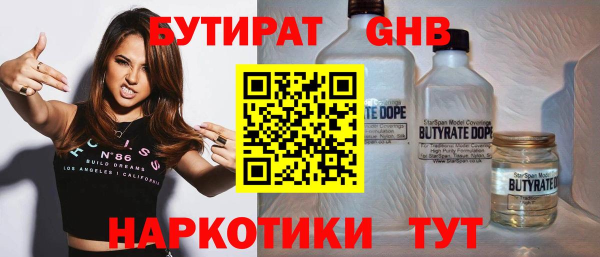 БУТИРАТ бутик  Вход с VPN  Рассказово 