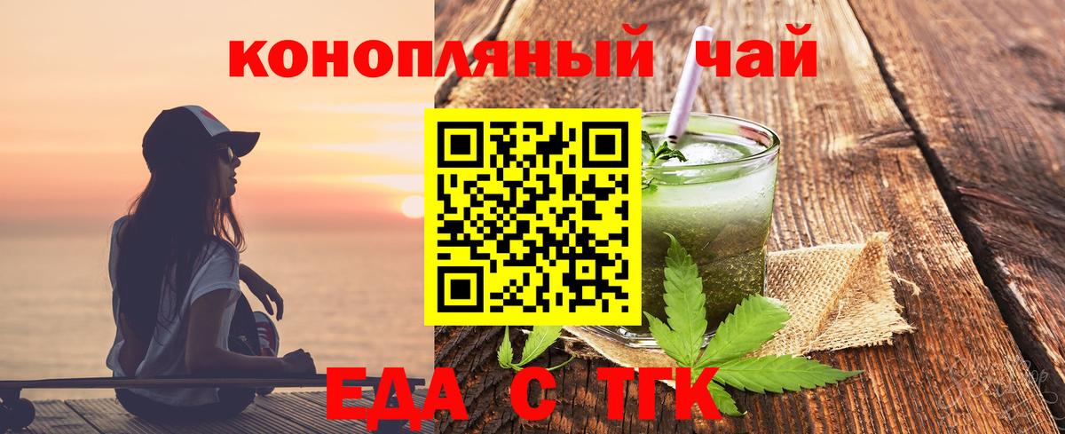 Еда ТГК марихуана  Вход с VPN  Рассказово 