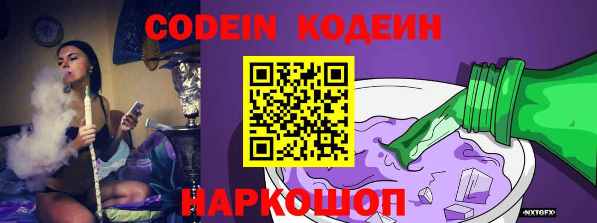 Кодеиновый сироп Lean Purple Drank Рассказово