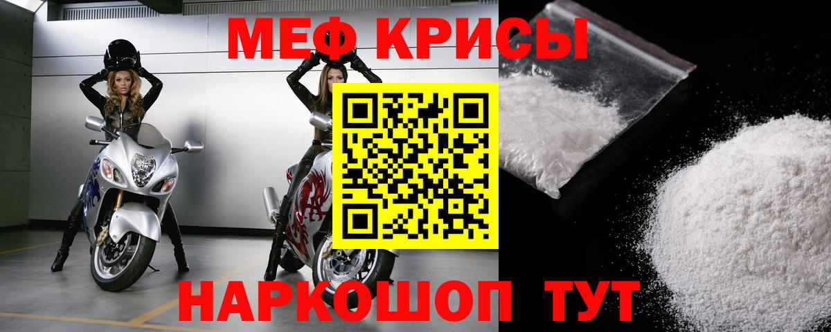 Меф кристаллы Рассказово