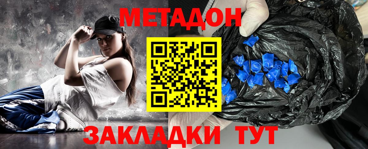 Метадон methadone  МЕТАДОН кристалл  Рассказово  Вход с VPN 