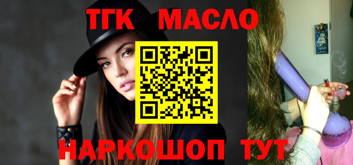 ТГК THC oil  Вход с VPN  Дистиллят ТГК Wax  Рассказово 